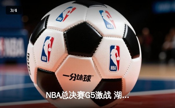 NBA总决赛G5激战 湖人加时险胜热火迎赛点 詹姆斯三双定乾坤 - 3
